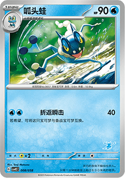 Frogadier - Happy Set Lucario & Greninja & Zamazenta & Mabosstiff #008