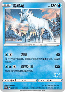 Glastrier - Happy Set Lucario & Greninja & Zamazenta & Mabosstiff #010