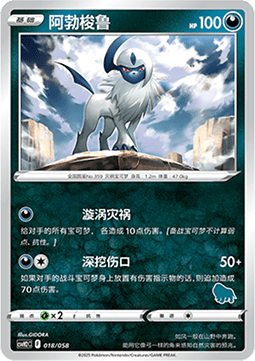 Absol - Happy Set Lucario & Greninja & Zamazenta & Mabosstiff #018