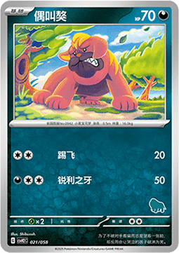 Maschiff - Happy Set Lucario & Greninja & Zamazenta & Mabosstiff #021