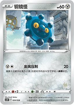 Bronzor - Happy Set Lucario & Greninja & Zamazenta & Mabosstiff #024