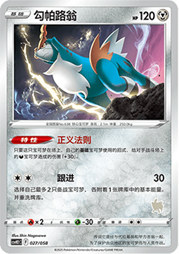 Cobalion - Happy Set Lucario & Greninja & Zamazenta & Mabosstiff #027