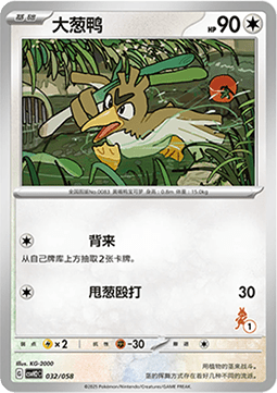 Farfetch'd Happy Set Lucario &amp; Greninja &amp; Zamazenta &amp; Mabosstiff #032