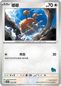 Doduo - Happy Set Lucario & Greninja & Zamazenta & Mabosstiff #033