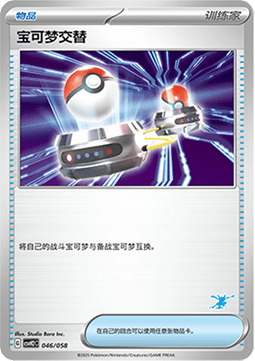 Switch - Happy Set Lucario & Greninja & Zamazenta & Mabosstiff #046