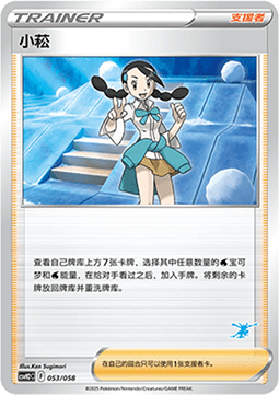 Candice - Happy Set Lucario & Greninja & Zamazenta & Mabosstiff #053