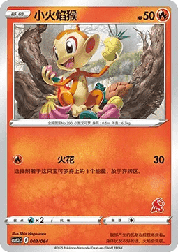 Chimchar - Happy Set Altaria & Latios & Infernape & Maushold #002