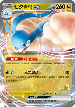 Altaria ex - Happy Set Altaria & Latios & Infernape & Maushold #019