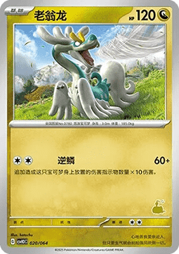 Drampa - Happy Set Altaria & Latios & Infernape & Maushold #020