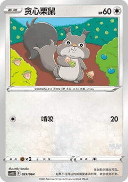 Skwovet - Happy Set Altaria & Latios & Infernape & Maushold #029