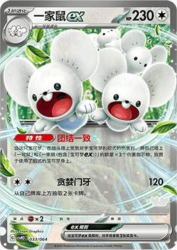 Maushold ex - Happy Set Altaria & Latios & Infernape & Maushold #033