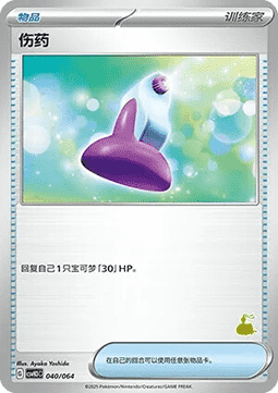 Potion - Happy Set Altaria & Latios & Infernape & Maushold #040