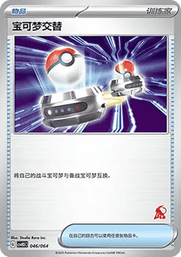 Switch - Happy Set Altaria & Latios & Infernape & Maushold #046