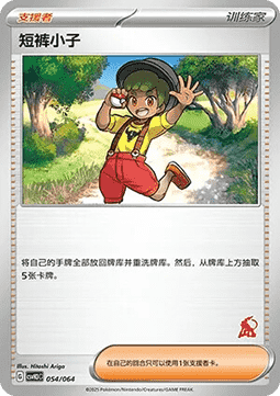 Youngster - Happy Set Altaria & Latios & Infernape & Maushold #054