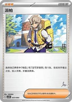 Arven - Happy Set Altaria & Latios & Infernape & Maushold #057