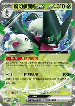 Meowscarada ex Adventure Special Pack #007