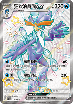 Quaquaval ex Adventure Special Pack #114