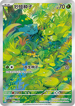 Bulbasaur Adventure Special Pack #086