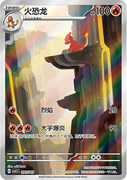 Charmeleon Adventure Special Pack #091