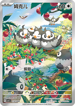 Starly Adventure Special Pack #110