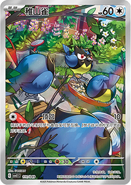 Rookidee Adventure Special Pack #111