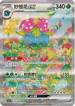 Venusaur ex Adventure Special Pack #119