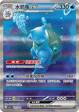 Blastoise ex Adventure Special Pack #121