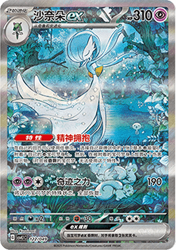 Gardevoir ex Adventure Special Pack #122