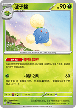 Jumpluff - Adventure Special Pack #004