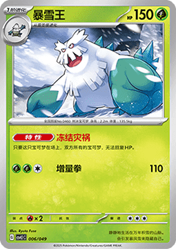 Abomasnow - Adventure Special Pack #006