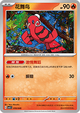 Oricorio - Adventure Special Pack #010