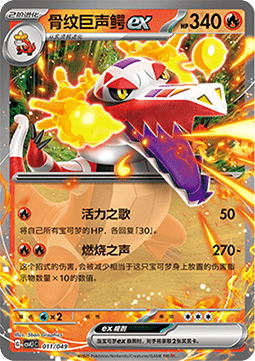 Skeledirge ex - Adventure Special Pack #011