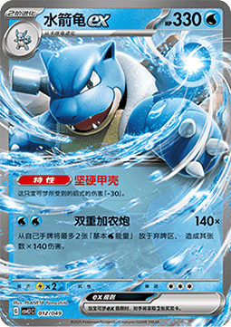 Blastoise ex - Adventure Special Pack #012