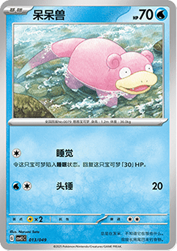 Slowpoke - Adventure Special Pack #013