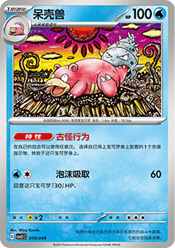 Slowbro - Adventure Special Pack #014