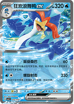 Quaquaval ex - Adventure Special Pack #016