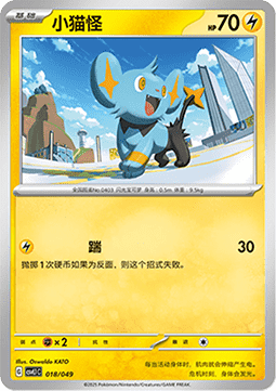 Shinx - Adventure Special Pack #018