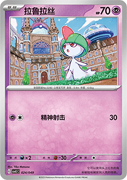 Ralts - Adventure Special Pack #024
