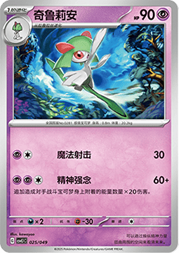 Kirlia - Adventure Special Pack #025