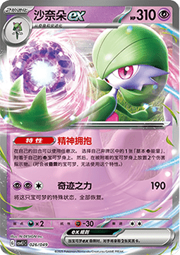 Gardevoir ex - Adventure Special Pack #026
