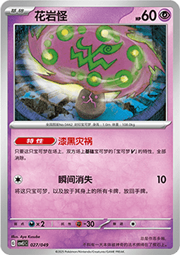 Spiritomb - Adventure Special Pack #027