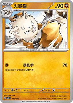 Primeape - Adventure Special Pack #030