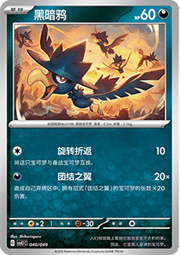 Murkrow - Adventure Special Pack #040
