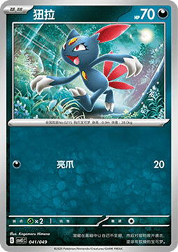 Sneasel - Adventure Special Pack #041
