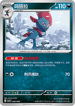 Weavile - Adventure Special Pack #042
