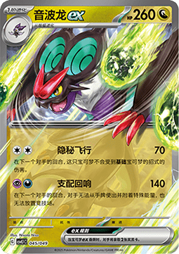 Noivern ex - Adventure Special Pack #045