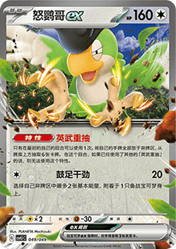Squawkabilly ex - Adventure Special Pack #049