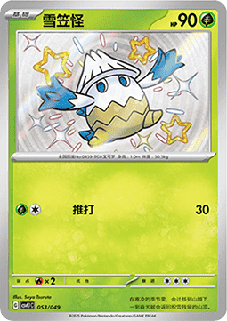 Snover - Adventure Special Pack #053