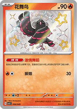 Oricorio - Adventure Special Pack #056