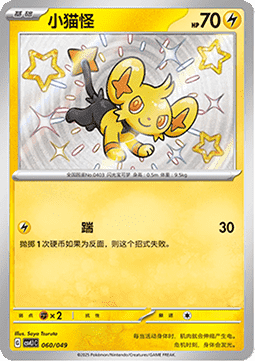 Shinx - Adventure Special Pack #060